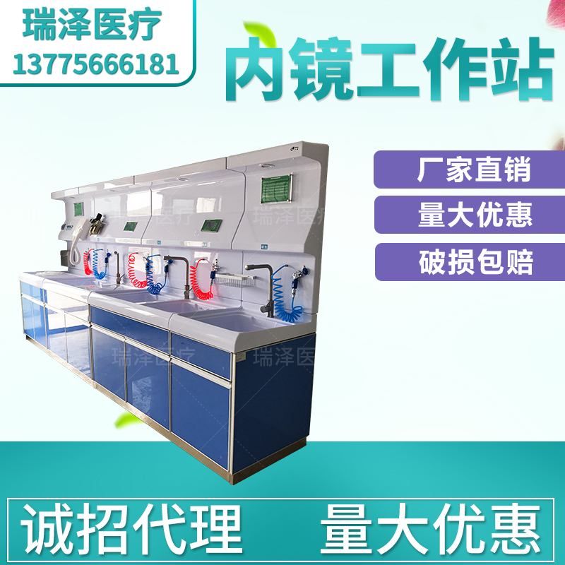 内窥镜清洗工作站胃肠镜